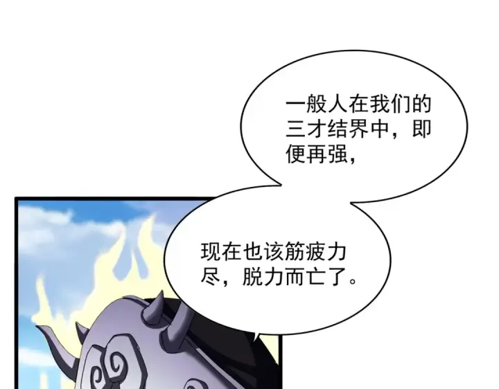 《魔皇大管家》第527话 欺负我儿子是吧？图53