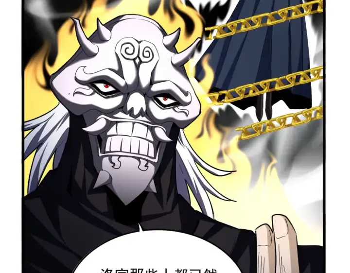 《魔皇大管家》第527话 欺负我儿子是吧？图60