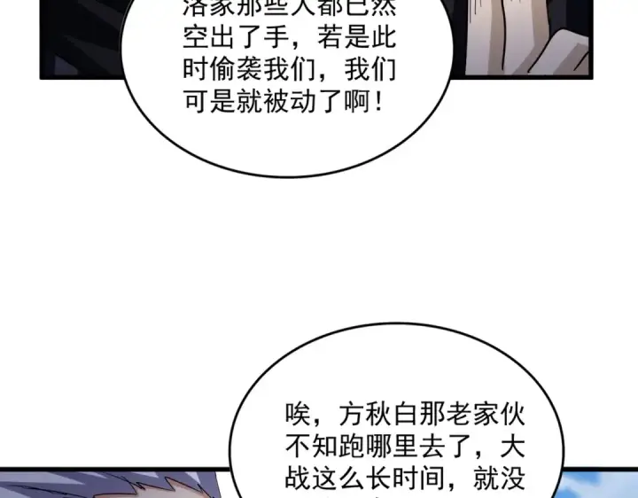 《魔皇大管家》第527话 欺负我儿子是吧？图61