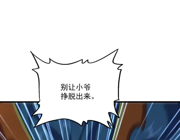 《魔皇大管家》第527话 欺负我儿子是吧？图66