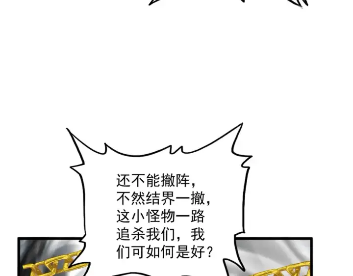 《魔皇大管家》第527话 欺负我儿子是吧？图69