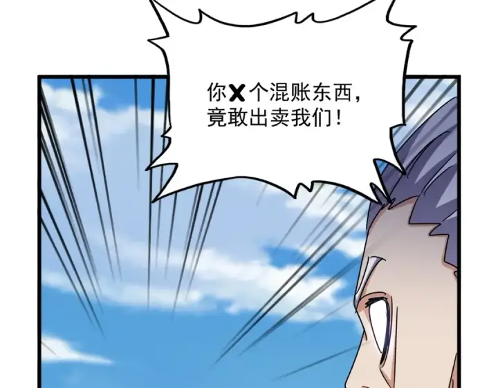 《魔皇大管家》第527话 欺负我儿子是吧？图81
