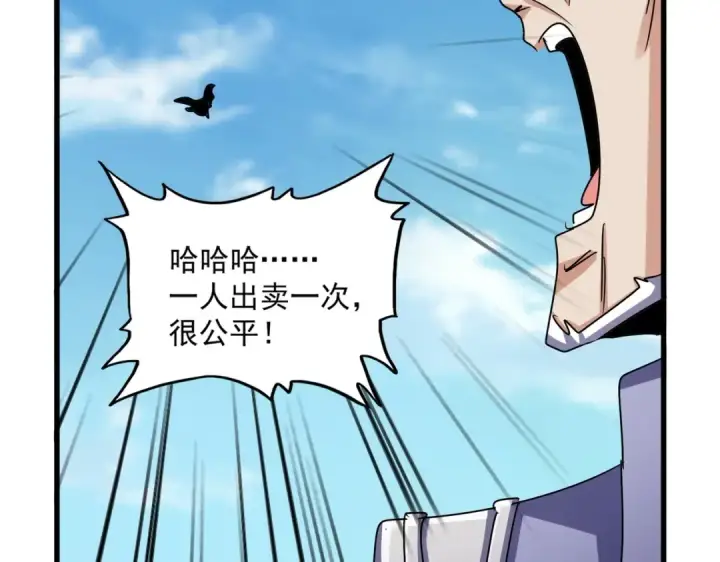 《魔皇大管家》第527话 欺负我儿子是吧？图82