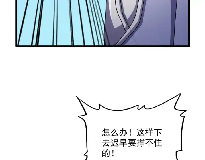《魔皇大管家》第527话 欺负我儿子是吧？图83