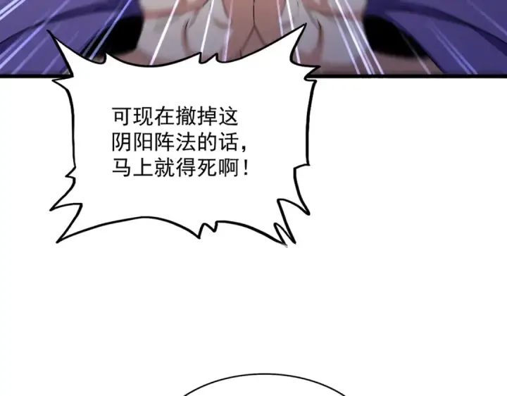 《魔皇大管家》第527话 欺负我儿子是吧？图85