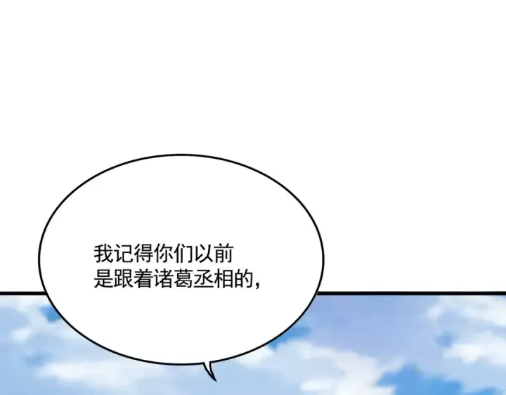 《魔皇大管家》第527话 欺负我儿子是吧？图87