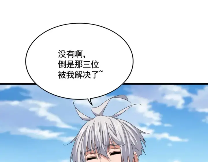 《魔皇大管家》第527话 欺负我儿子是吧？图94