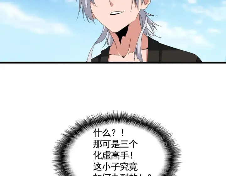《魔皇大管家》第527话 欺负我儿子是吧？图95
