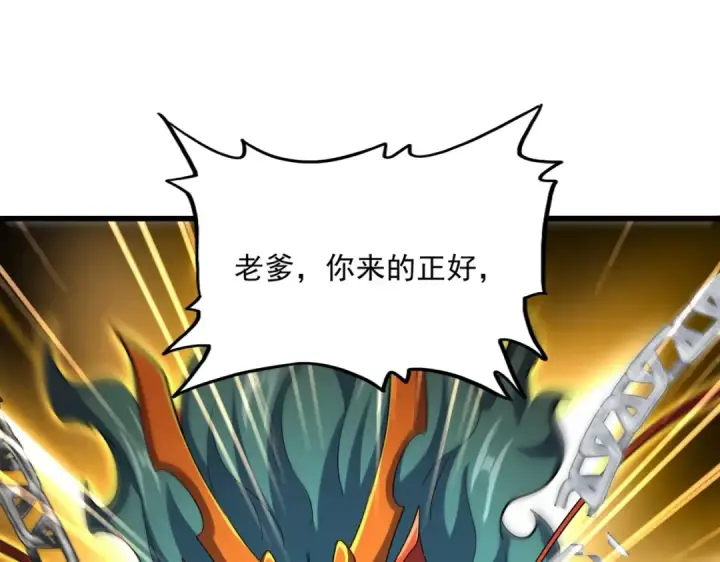 《魔皇大管家》第527话 欺负我儿子是吧？图97