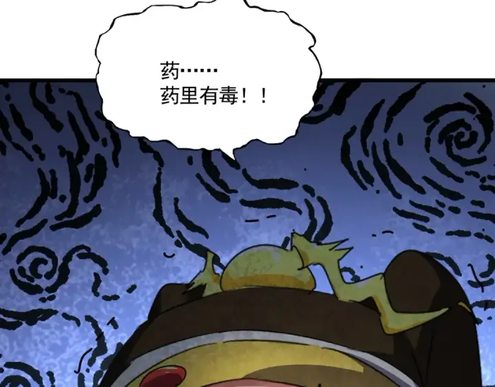 《魔皇大管家》第528话 有毒！图110