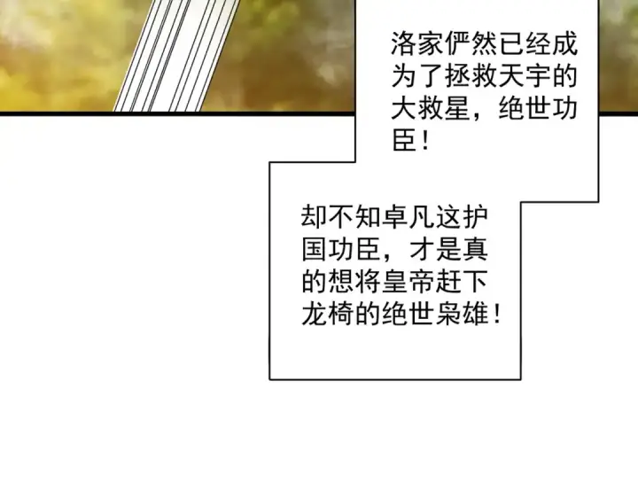 《魔皇大管家》第528话 有毒！图13