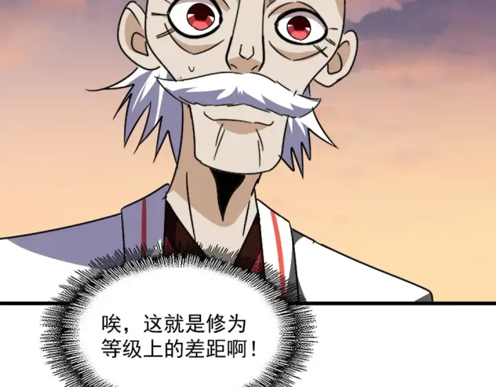 《魔皇大管家》第528话 有毒！图33