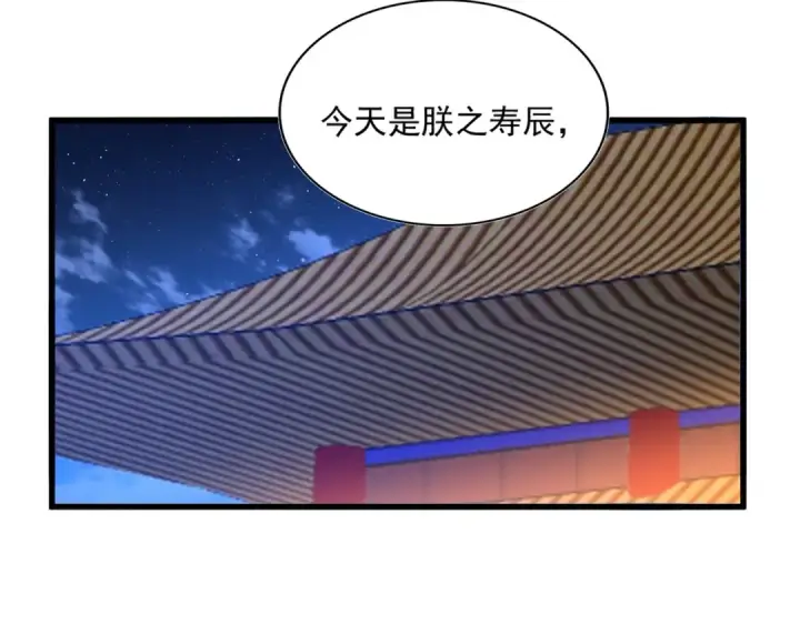 《魔皇大管家》第528话 有毒！图44