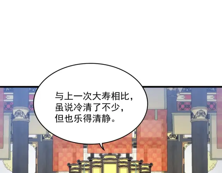 《魔皇大管家》第528话 有毒！图45