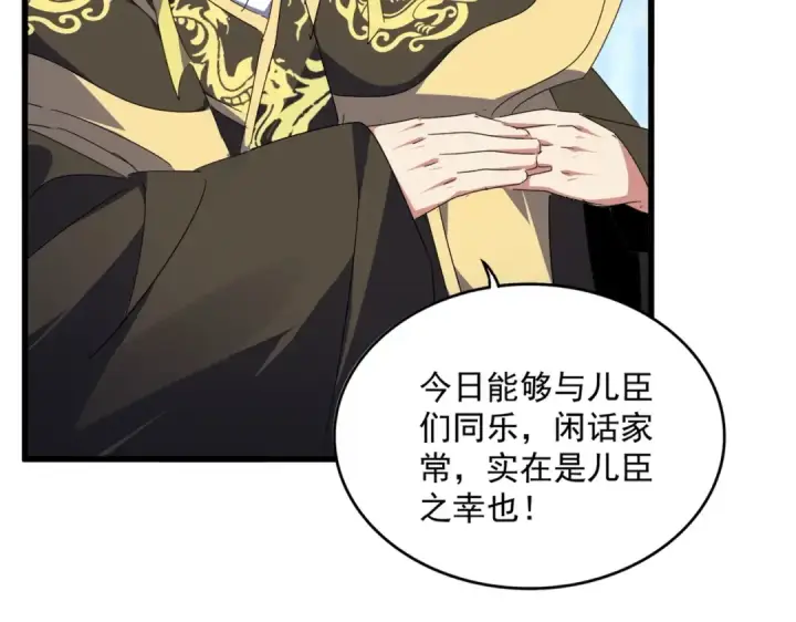 《魔皇大管家》第528话 有毒！图50