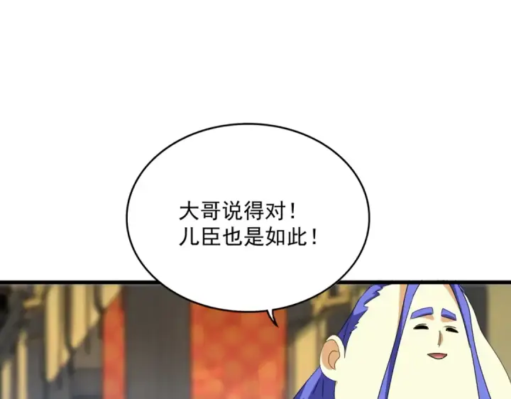 《魔皇大管家》第528话 有毒！图51