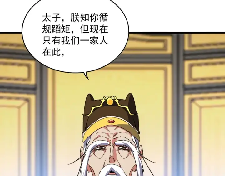 《魔皇大管家》第528话 有毒！图53