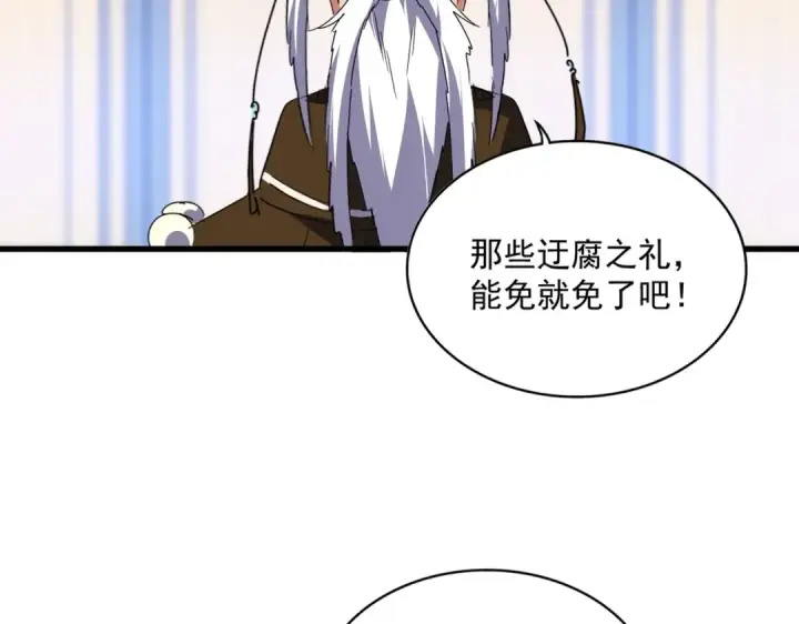 《魔皇大管家》第528话 有毒！图54