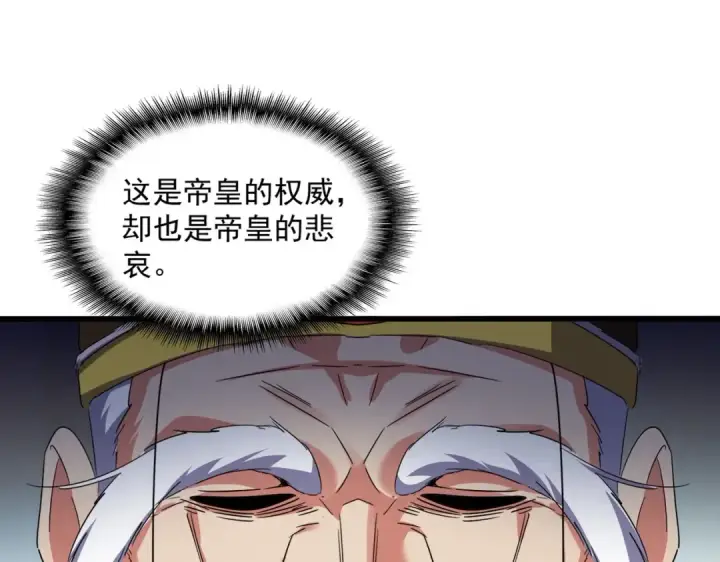 《魔皇大管家》第528话 有毒！图57