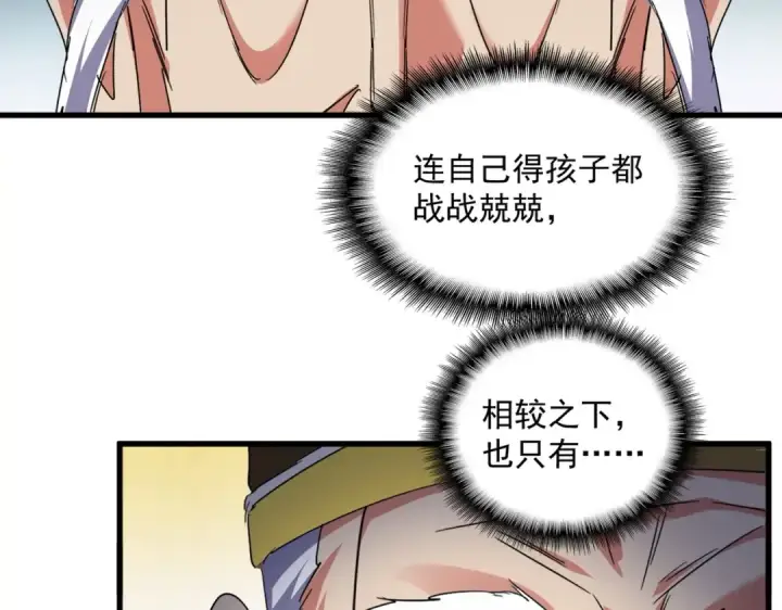 《魔皇大管家》第528话 有毒！图58