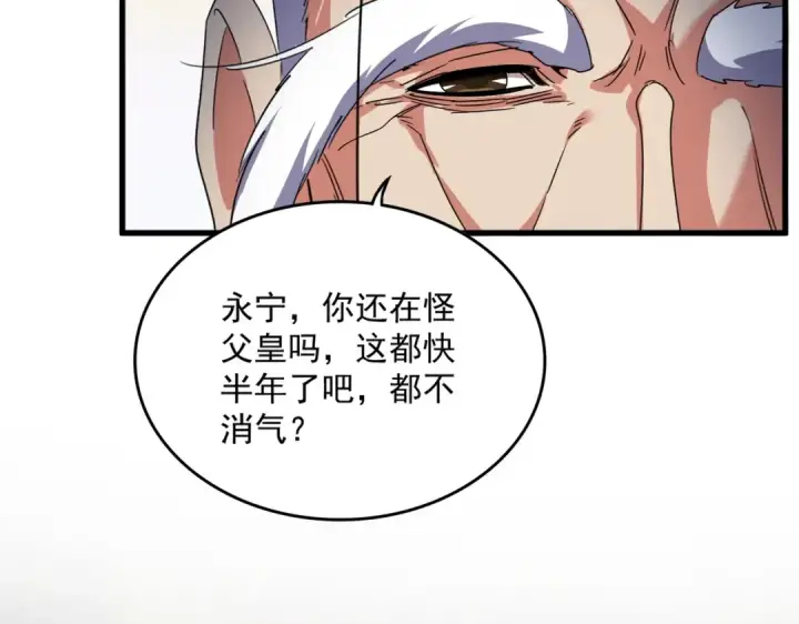 《魔皇大管家》第528话 有毒！图59