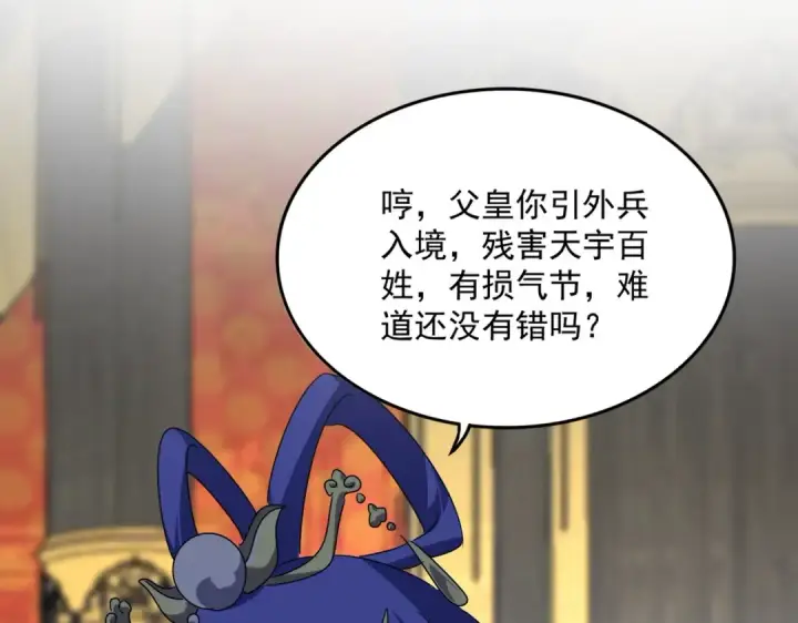《魔皇大管家》第528话 有毒！图60