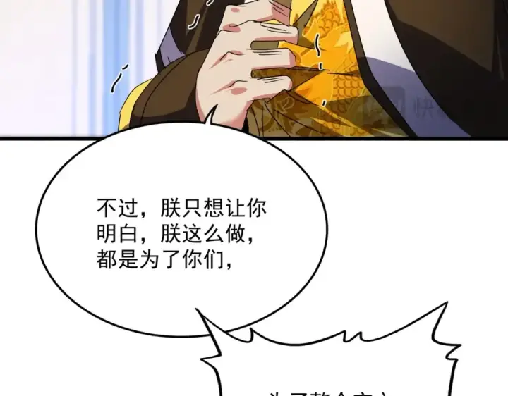 《魔皇大管家》第528话 有毒！图65