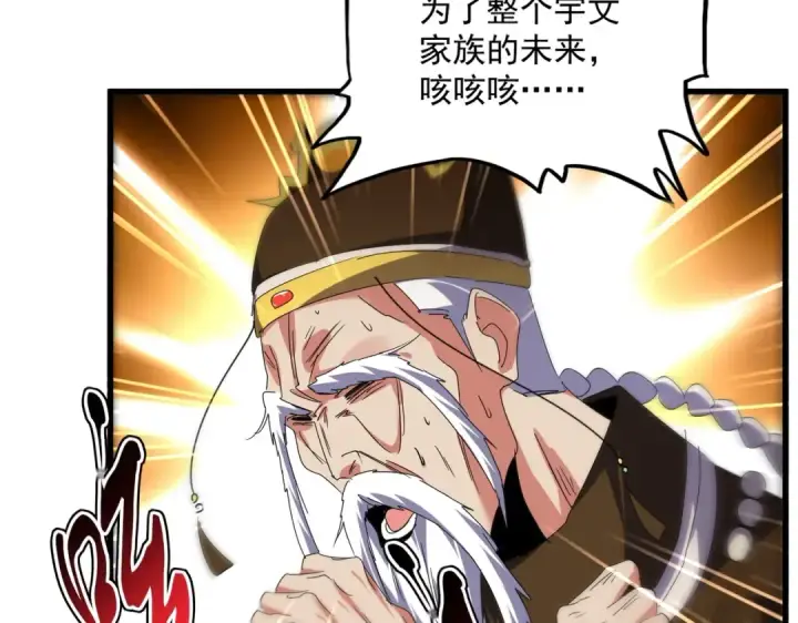 《魔皇大管家》第528话 有毒！图66