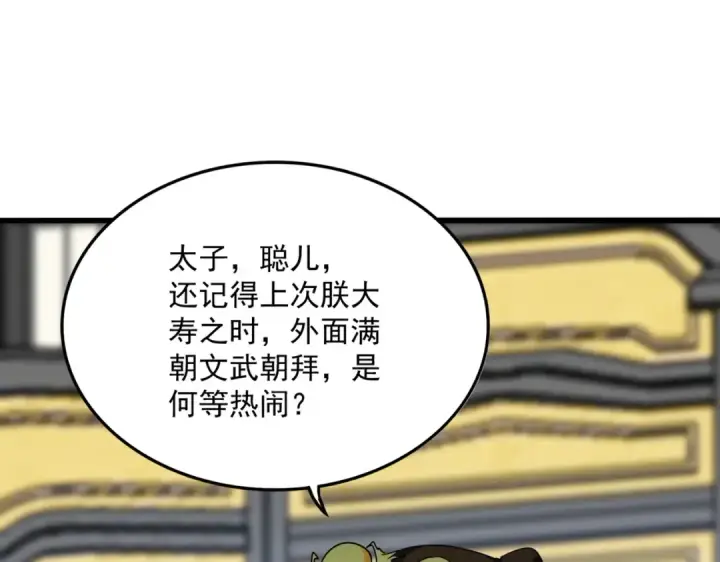 《魔皇大管家》第528话 有毒！图68