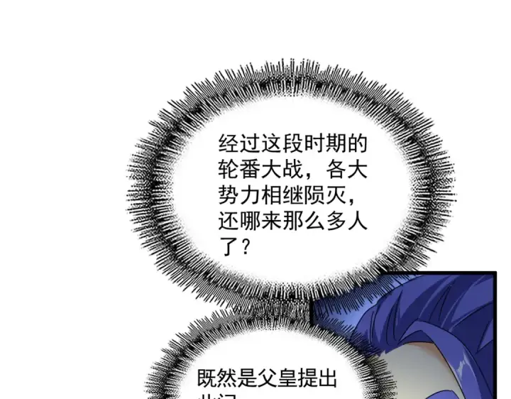 《魔皇大管家》第528话 有毒！图71