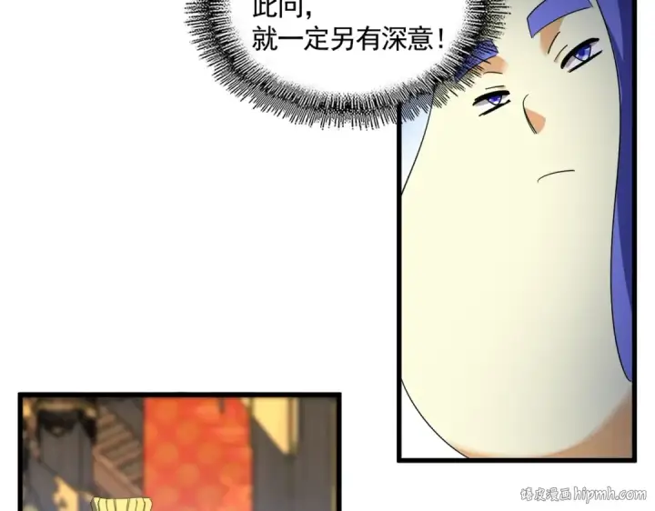 《魔皇大管家》第528话 有毒！图72