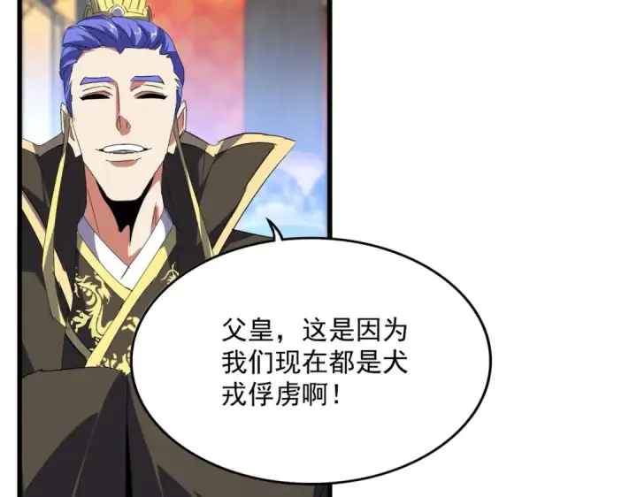 《魔皇大管家》第528话 有毒！图73