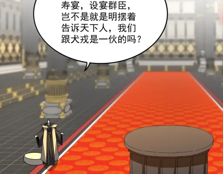 《魔皇大管家》第528话 有毒！图75