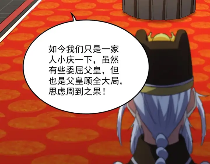 《魔皇大管家》第528话 有毒！图76