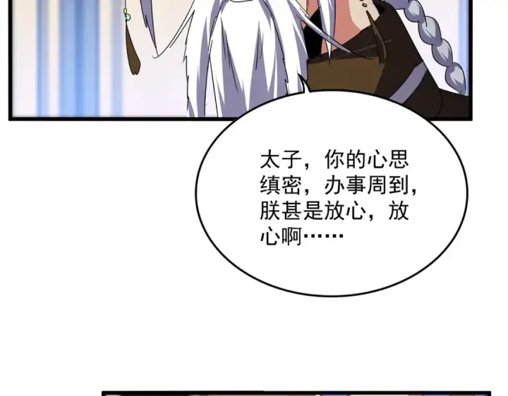《魔皇大管家》第528话 有毒！图79