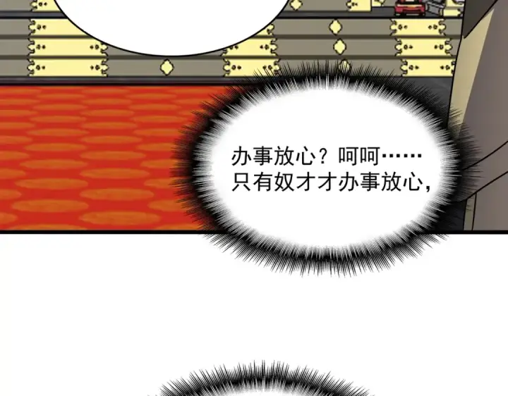 《魔皇大管家》第528话 有毒！图82