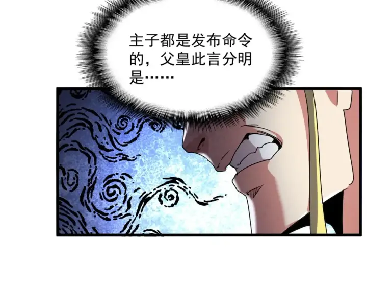 《魔皇大管家》第528话 有毒！图83