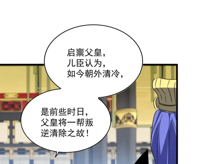 《魔皇大管家》第528话 有毒！图84