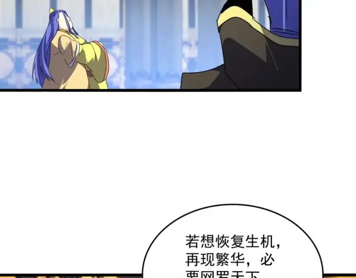 《魔皇大管家》第528话 有毒！图85