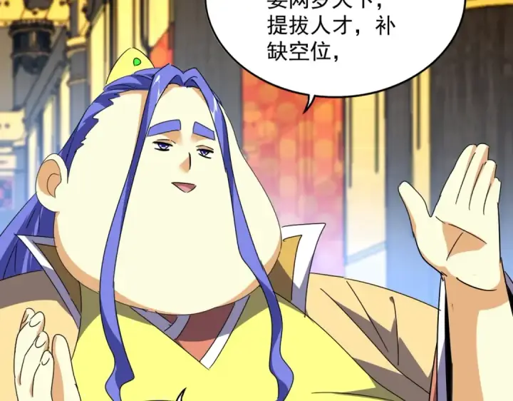 《魔皇大管家》第528话 有毒！图86