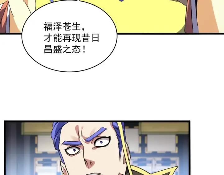 《魔皇大管家》第528话 有毒！图87