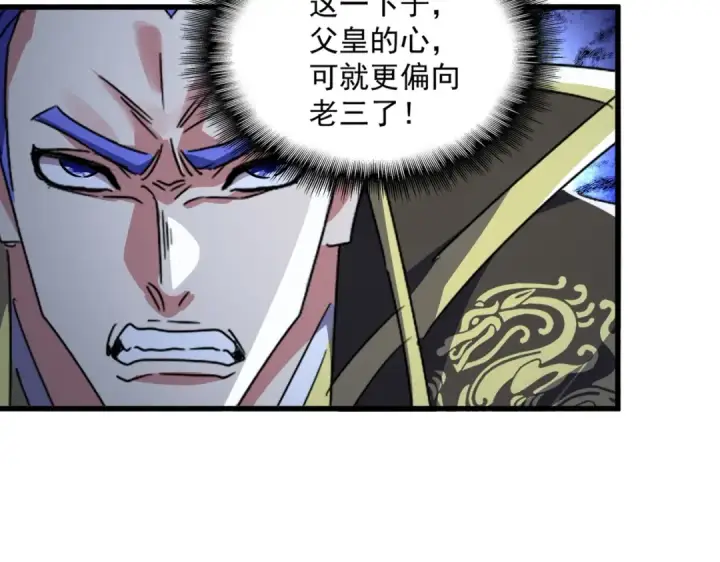 《魔皇大管家》第528话 有毒！图90