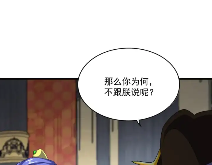 《魔皇大管家》第529话 挡箭牌太子图101