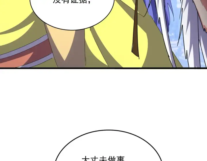 《魔皇大管家》第529话 挡箭牌太子图103
