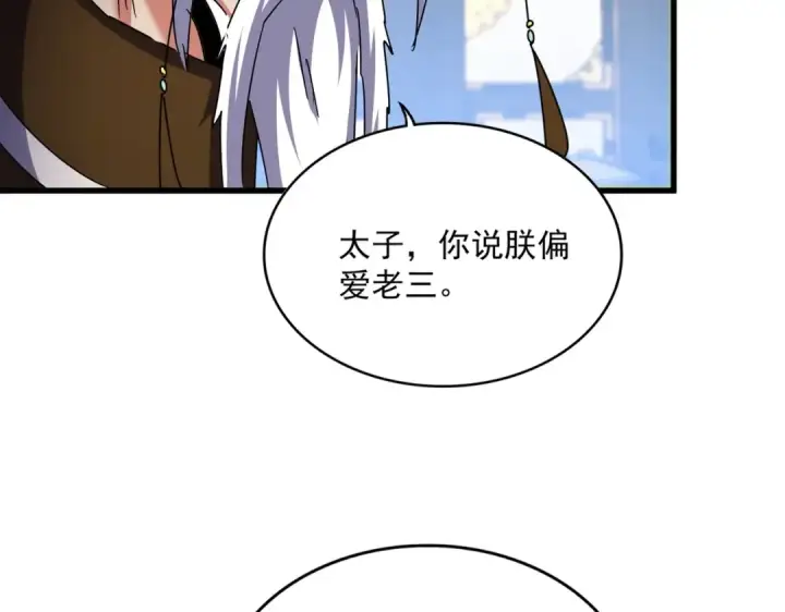 《魔皇大管家》第529话 挡箭牌太子图105