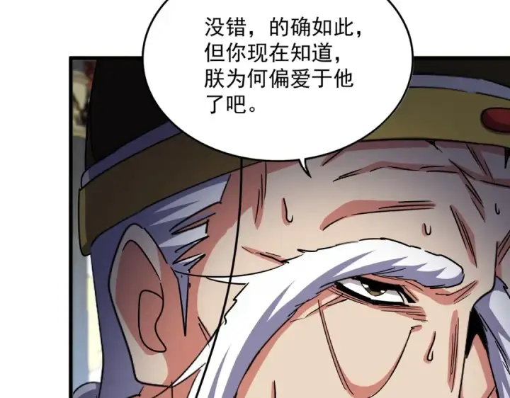 《魔皇大管家》第529话 挡箭牌太子图106