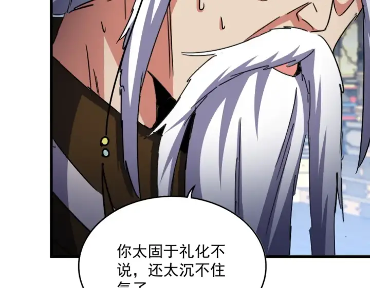 《魔皇大管家》第529话 挡箭牌太子图107
