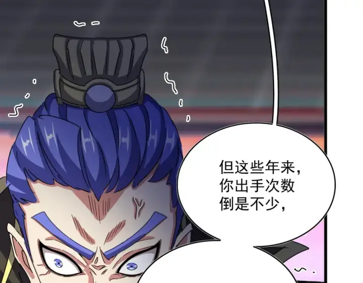《魔皇大管家》第529话 挡箭牌太子图109