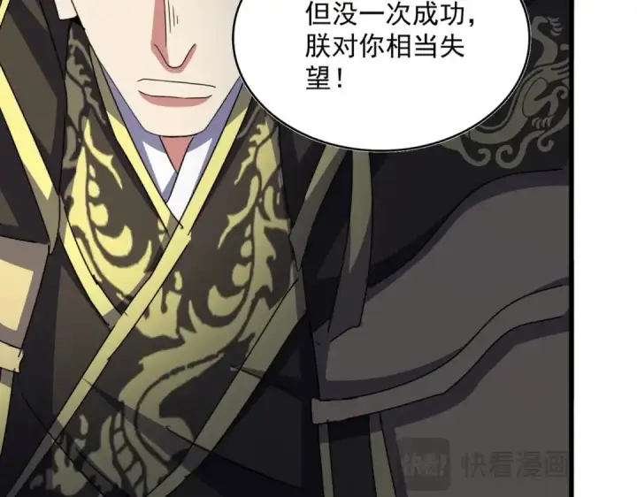 《魔皇大管家》第529话 挡箭牌太子图110