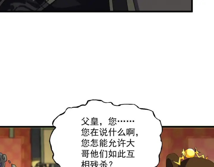 《魔皇大管家》第529话 挡箭牌太子图111